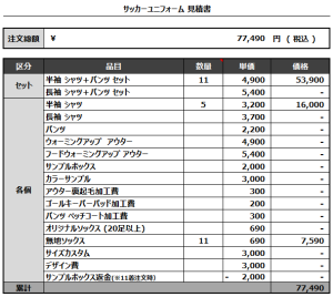 240426_LEON SOCCER SCHOOL_1st/2ndサッカー見積書