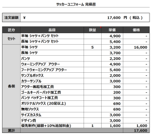 240429_NAKAGAWA VICTORY_サッカー見積書