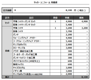 240426_OTAKANOMORIFC_サッカー追加見積書