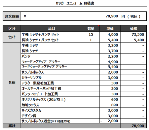240429_RANKOSHI Jr.KIDS_フィールド/GKサッカー見積書
