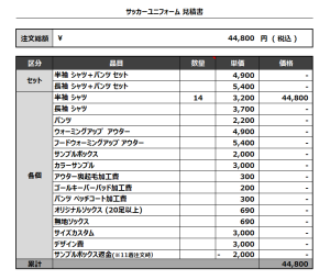 240429_BEST_サッカー見積書