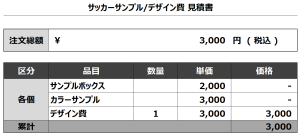 240429_NAHA Jr.SC_サッカーデザイン費見積書