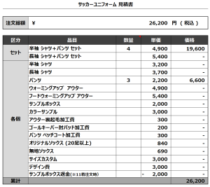 240430_J HOGWARTS_1st/2ndサッカー追加見積書