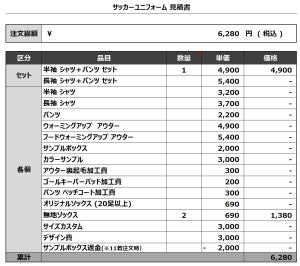 240430_SUDO_2ndサッカー追加見積書