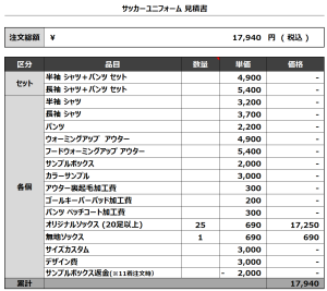 240502_MARANTZ_フィールド/GKサッカー追加見積書