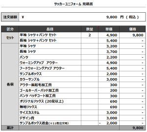 240502_fc.lad_1ST/2ND_サッカー追加見積書