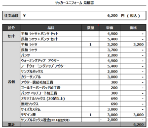 240503_MENONEWYEAR_サッカー見積書