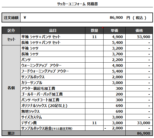240508_Salute_1st/2nd/3rd/4th/5th/6th/7th/8th/9th/10th/11thサッカー見積書 - 画像 (13)