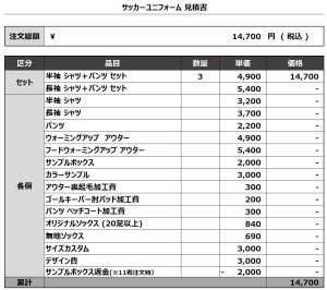 240507_GuFoNeRosa_サッカー追加見積書