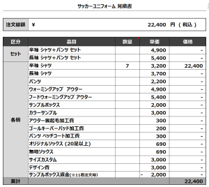 240507_Seahorse FC_サッカー追加見積書