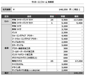 240507_Dontom_1st/2nd/GKサッカー見積書