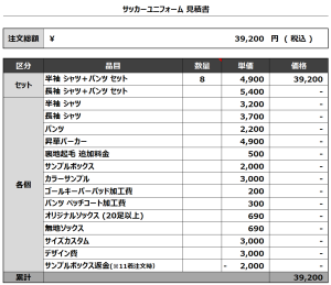 240508_B.M.F.C._1ST/2NDサッカー追加見積書