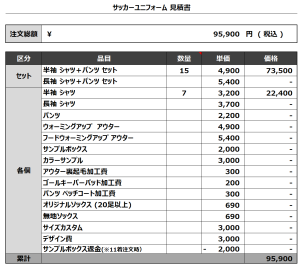 240508_BlueSeas_サッカー見積書