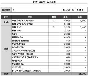 240508_Esparion_サッカー追加見積書