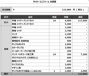 240508_SHIINOKI_サッカー見積書