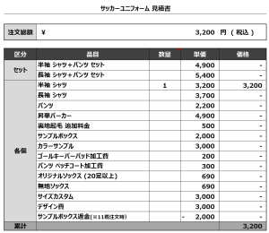 240508_NAGASAKI RYOMA JUKU_サッカー追加見積書