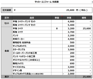 240509_Team Function Kyoto_サッカー見積書