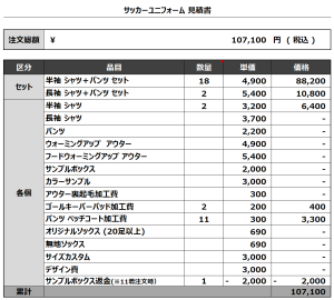 240509_Tsutsujigaoka FC_フィールド/GKサッカー見積書
