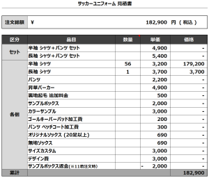 240509_U.F.S_1st,2nd/GKサッカー見積書