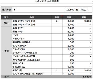 240509_FC BORDER_サッカー見積書
