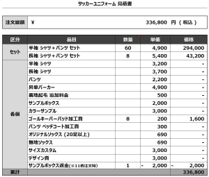 240509_KM UNITED_フィールド/GK1st,2ndサッカー見積書