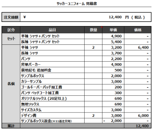 240513_ITAMI training center_1st/2ndサッカー見積書