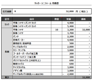 240510_Despacio Fútbol_サッカー追加見積書