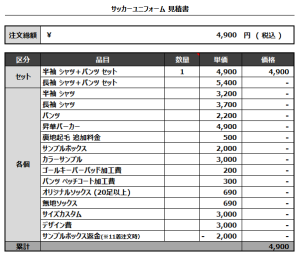 240510_Comrade_サッカー追加見積書
