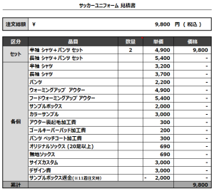 240513_MORIOKA UNIV_1ST/2NDサッカー追加見積書