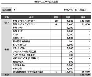 240513_TOXIC_フィールド1st,2nd/GK1st,2ndサッカー見積書