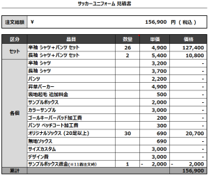 240513_FC GODZILLA_フィールドGK1st,2ndサッカー見積書
