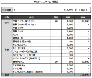 240513_FUJIOKA_フィールド/GKサッカー見積書