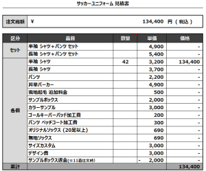 240513_GREEN VAMOS_フィールド/GKサッカー見積書