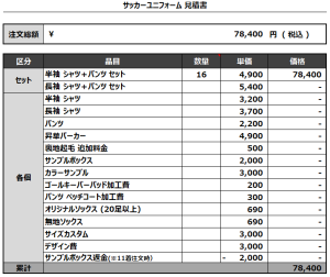 240513_Techno Assist_サッカー見積書