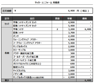 240513_Amado Kumamoto_1STサッカー追加見積書