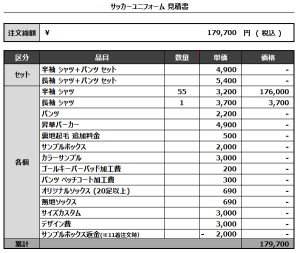 240513_Julian_フィールド/GKサッカー見積書