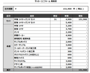 240514_HOSHIGAMINE FC_GKサッカー見積書