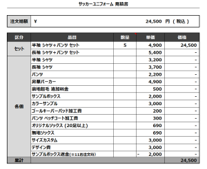 240514_DARUMA_サッカー追加見積書