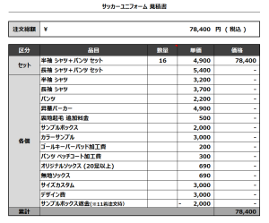 240523_FC LABONA_サッカー見積書