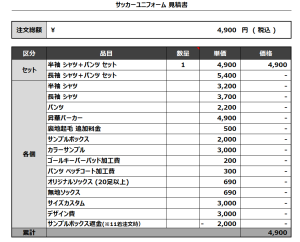 240514_KAMATAMA_サッカー追加見積書