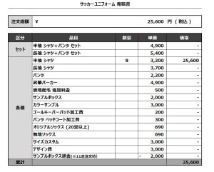240514_MIRAIZAKA FC_サッカー追加見積書