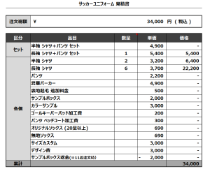 240514_SAMURAI BLACK_1ST/2ND追加サッカー見積書