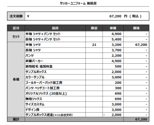 240514_Skywalkers _サッカー追加見積書