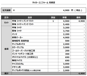 240516_FC fantasista_サッカー追加見積書