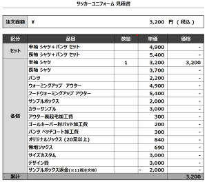 240516_OHRA senior_3rdサッカー追加見積書