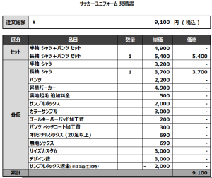 240517_NARUTO RESORT_1st/2ndサッカー追加見積書