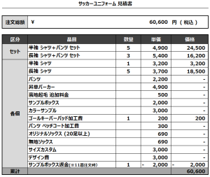 240517_United A Rrowsi.F.C_フィールド/GKサッカー見積書