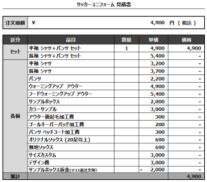 240517_NAGASAKI FC PRACTICE_2ndサッカー追加見積書