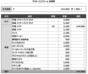 240523_RERISE_サッカー見積書