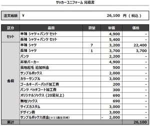 240520_Dreamers_1ST/2NDサッカー追加見積書